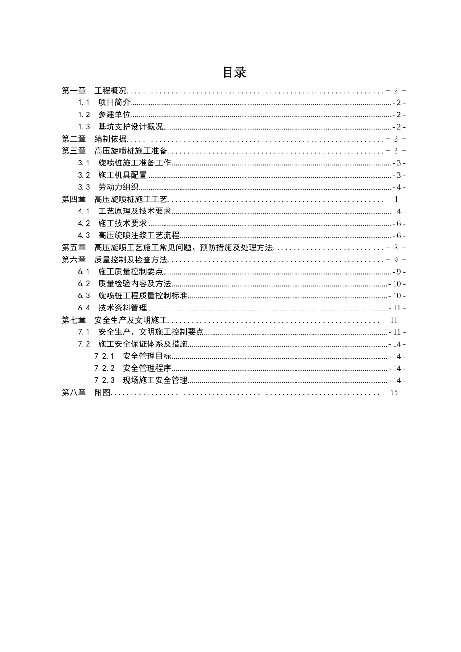 基础施工高压旋喷施工方案_第3页