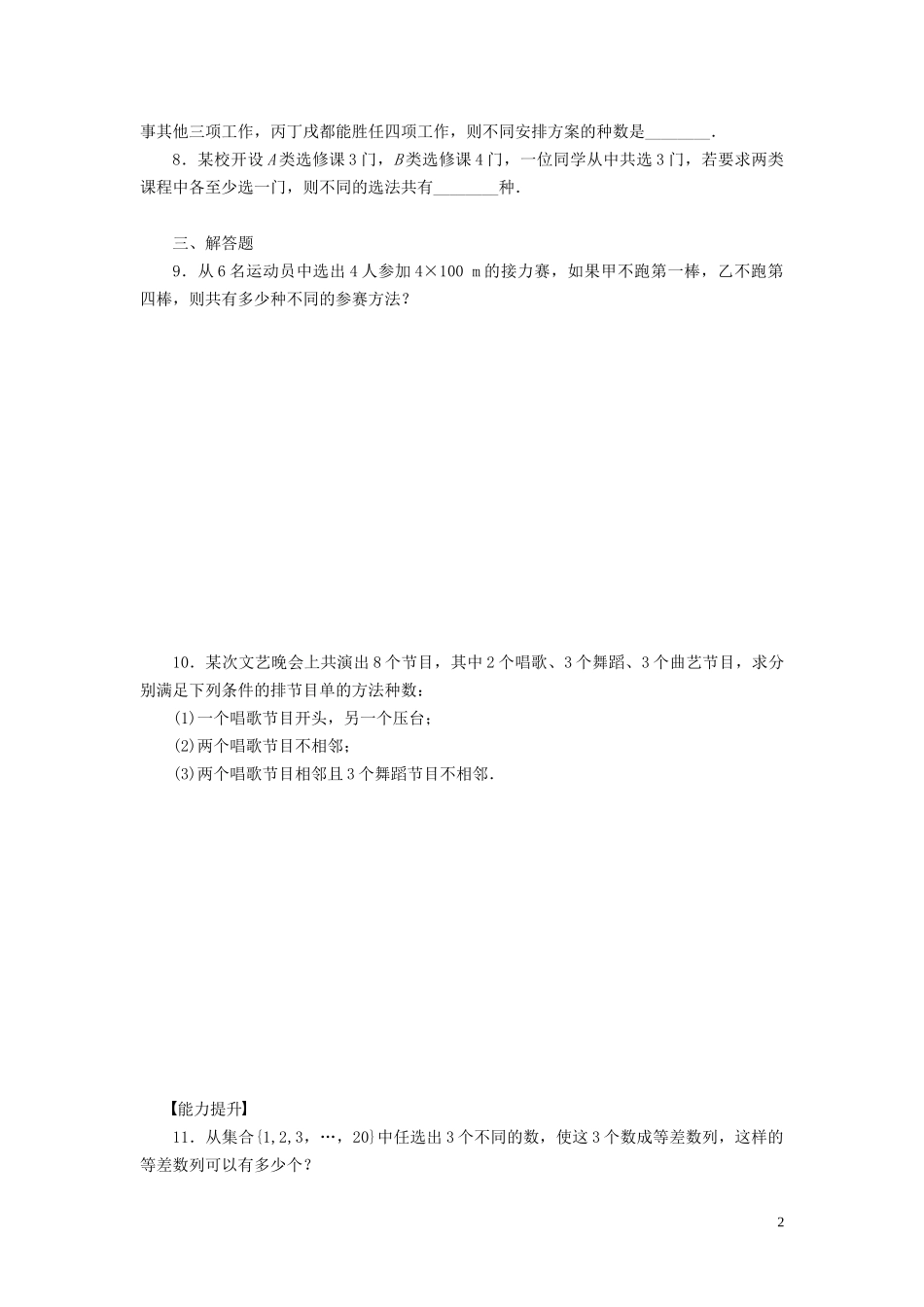 高中数学 第1章 计数原理 习题课2 排列与组合学案 新人教B版选修2-3-新人教B版高二选修2-3数学学案_第2页