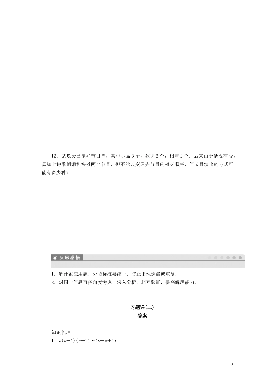 高中数学 第1章 计数原理 习题课2 排列与组合学案 新人教B版选修2-3-新人教B版高二选修2-3数学学案_第3页