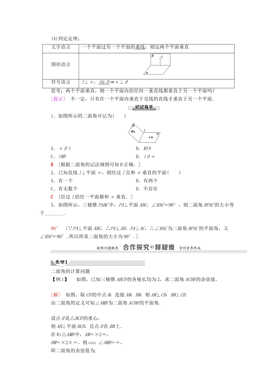 高中数学 第2章 点、直线、平面之间的位置关系 2.3 2.3.2 平面与平面垂直的判定学案（含解析）新人教A版必修2-新人教A版高一必修2数学学案_第2页