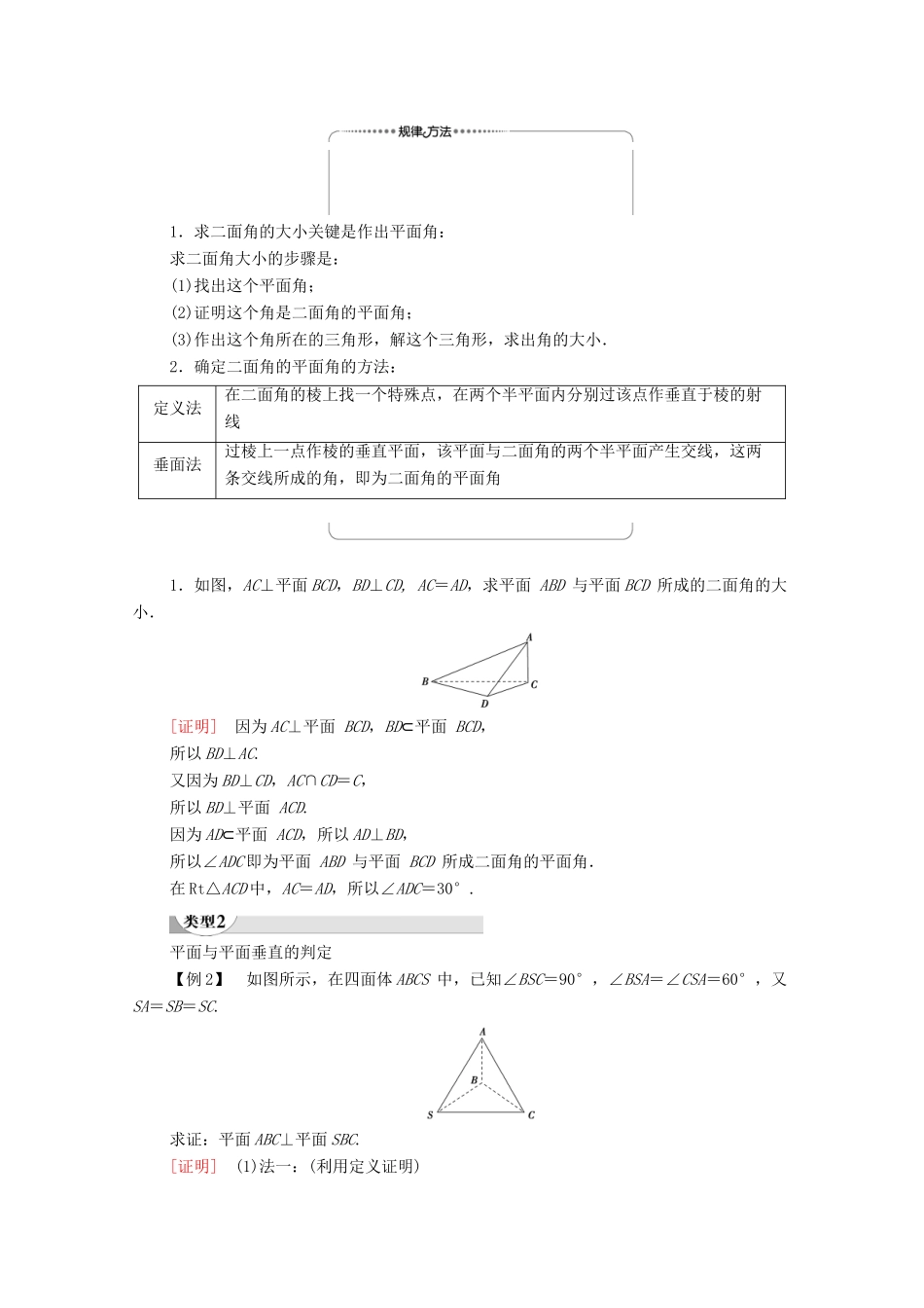高中数学 第2章 点、直线、平面之间的位置关系 2.3 2.3.2 平面与平面垂直的判定学案（含解析）新人教A版必修2-新人教A版高一必修2数学学案_第3页