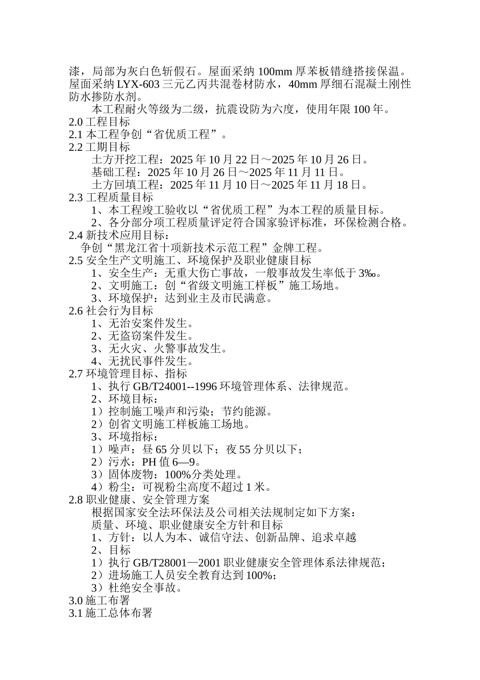 基础施工组织设计_第2页