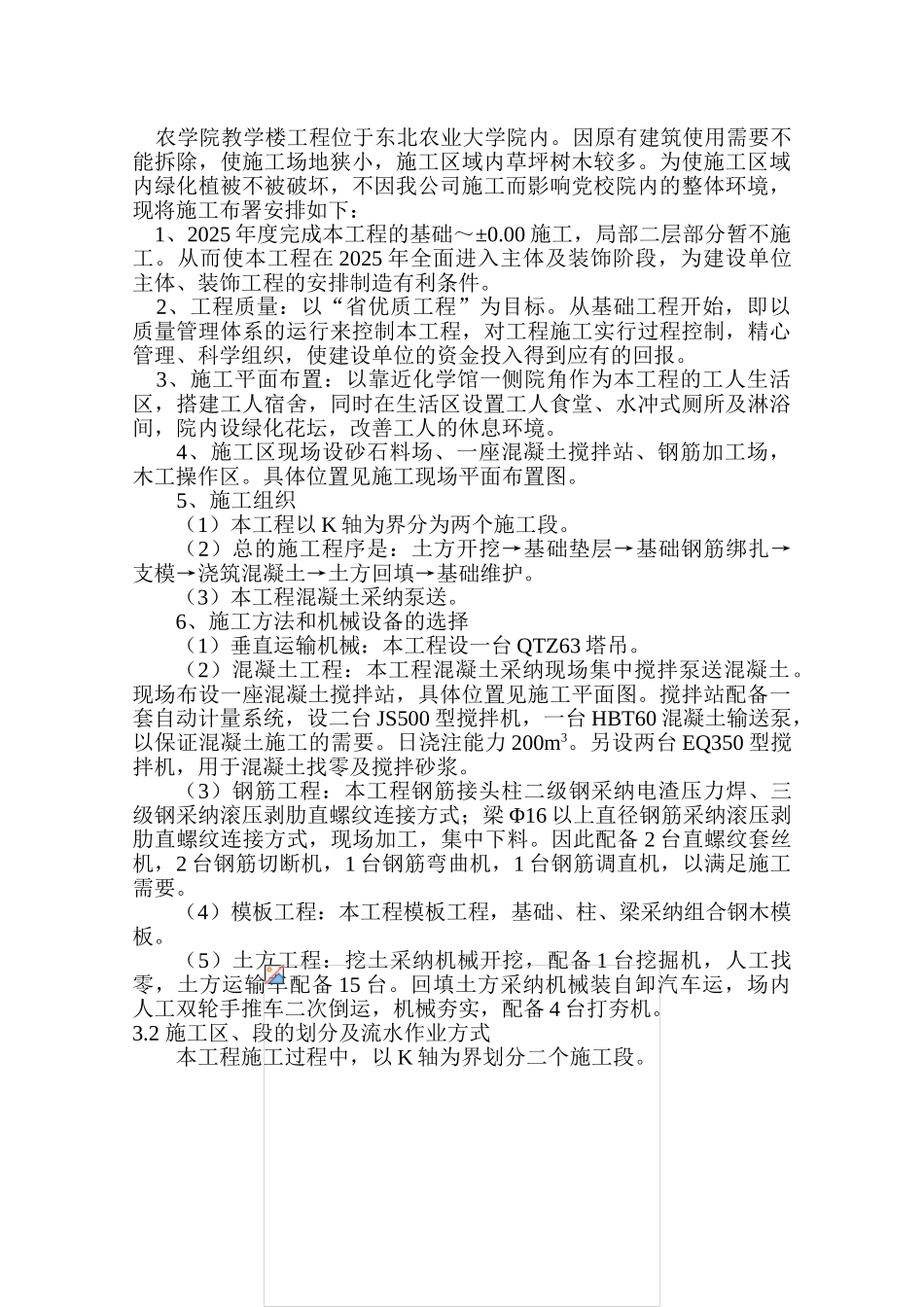 基础施工组织设计_第3页