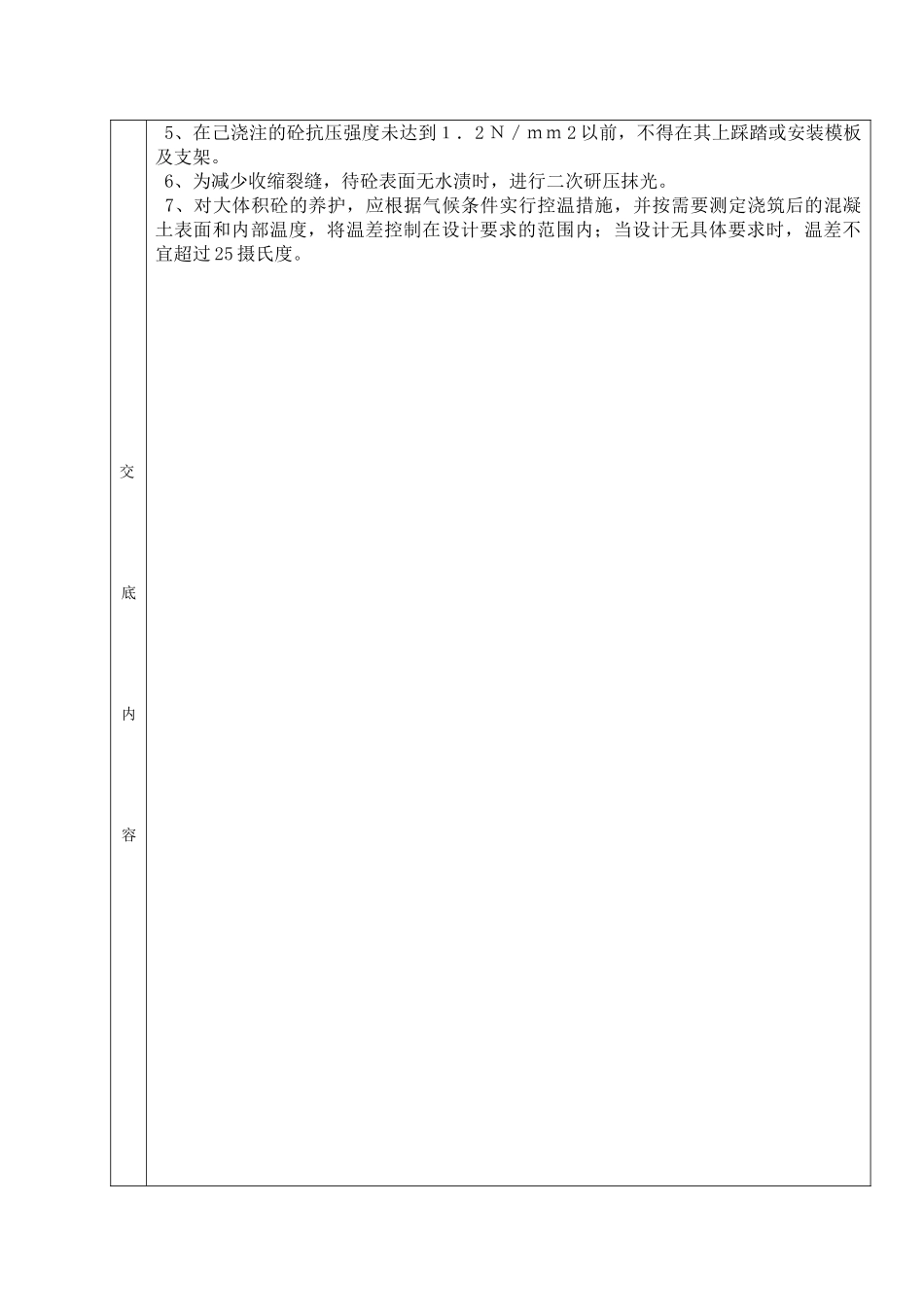 基础混凝土-----分项工程质量技术交底卡_第2页