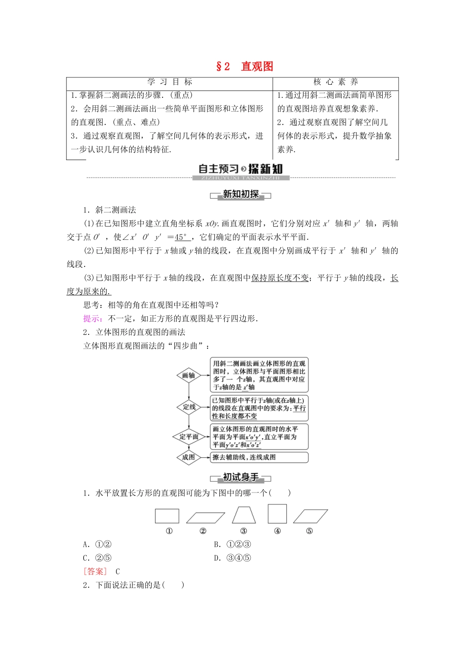高中数学 第1章 立体几何初步 2 直观图学案 北师大版必修2-北师大版高一必修2数学学案_第1页