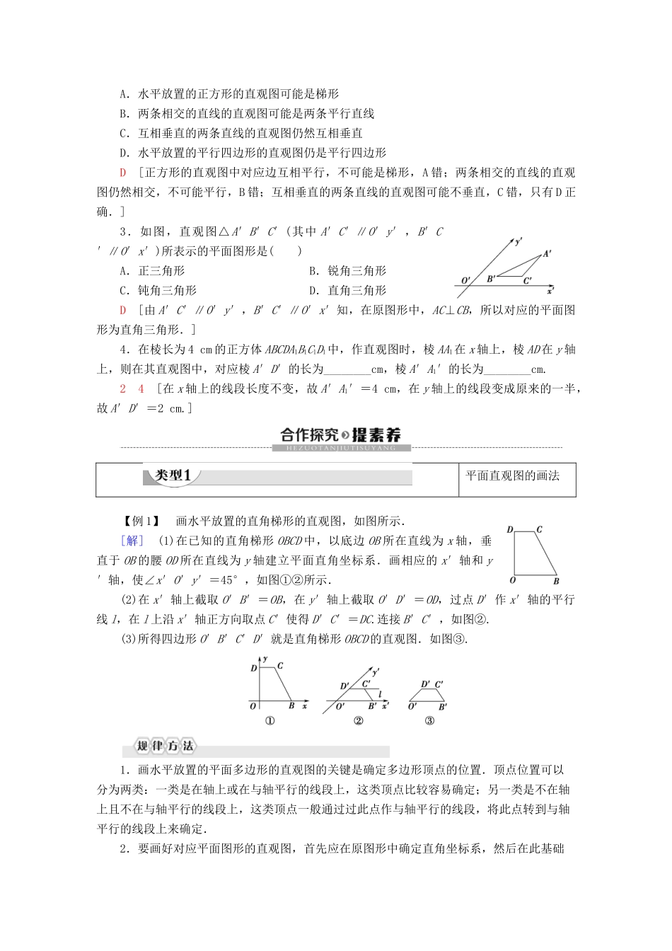 高中数学 第1章 立体几何初步 2 直观图学案 北师大版必修2-北师大版高一必修2数学学案_第2页