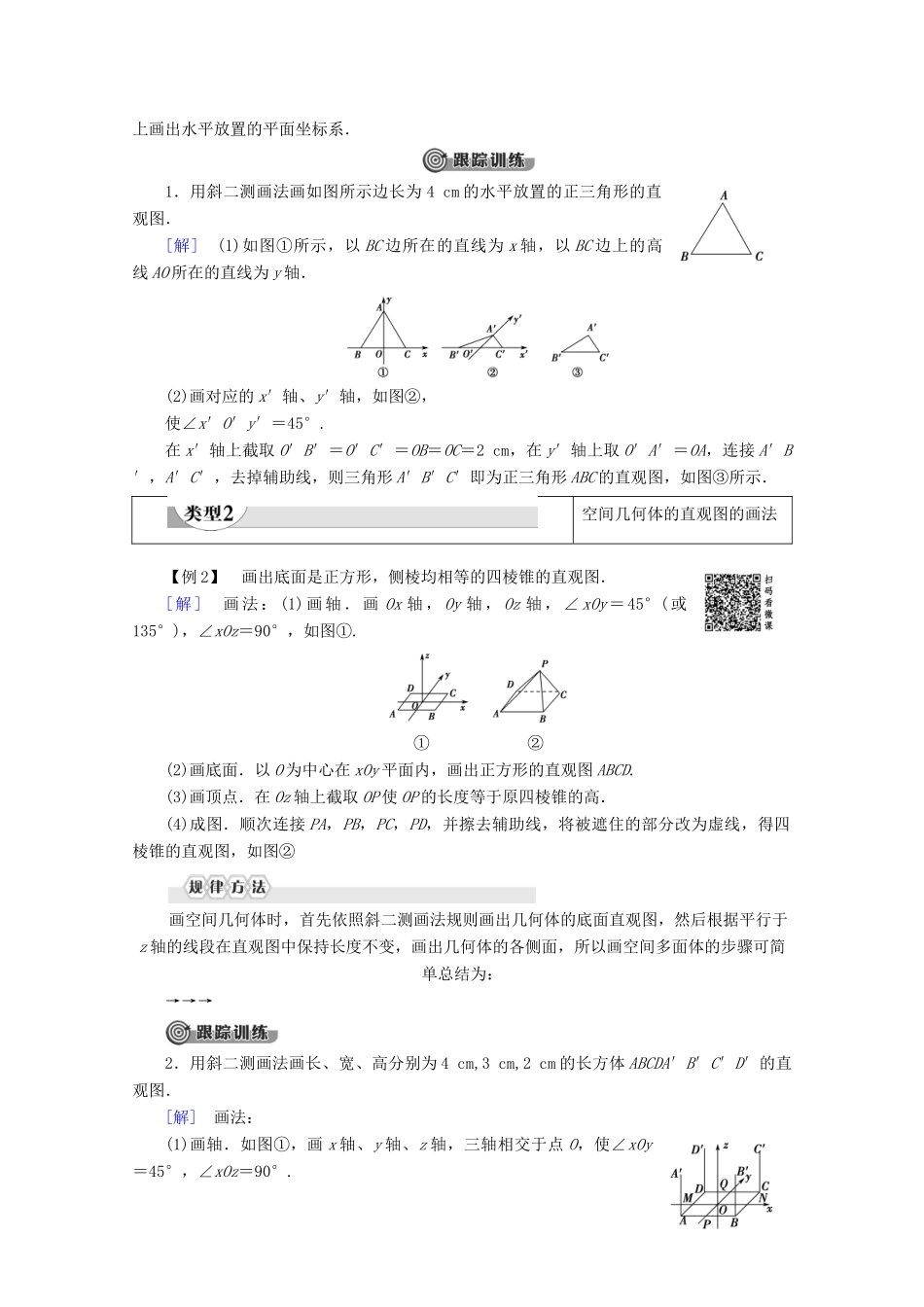 高中数学 第1章 立体几何初步 2 直观图学案 北师大版必修2-北师大版高一必修2数学学案_第3页