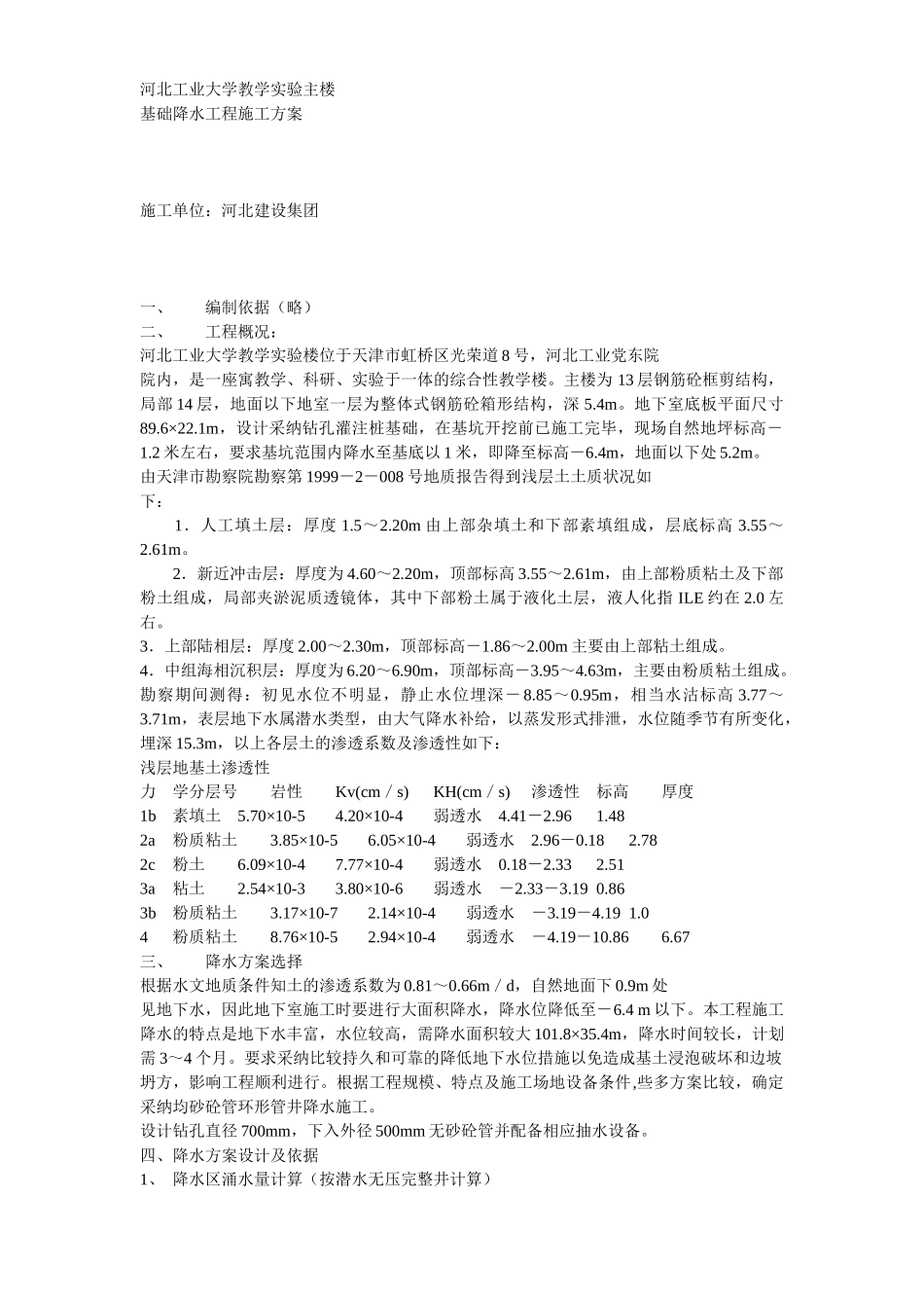 基础施工支护方案方案示例2_第1页