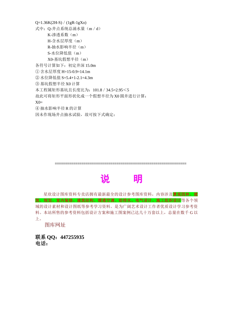 基础施工支护方案方案示例2_第2页