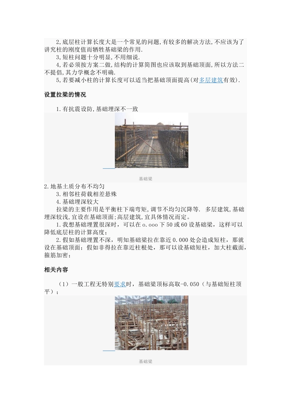 基础梁、地梁、圈梁的区别_第3页