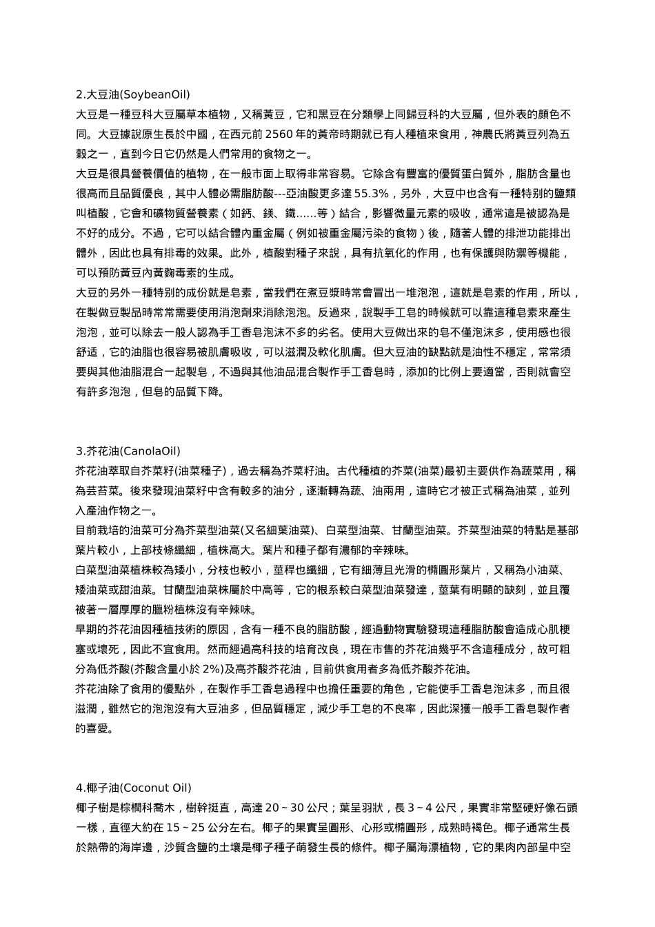 基础油详细介绍_第2页