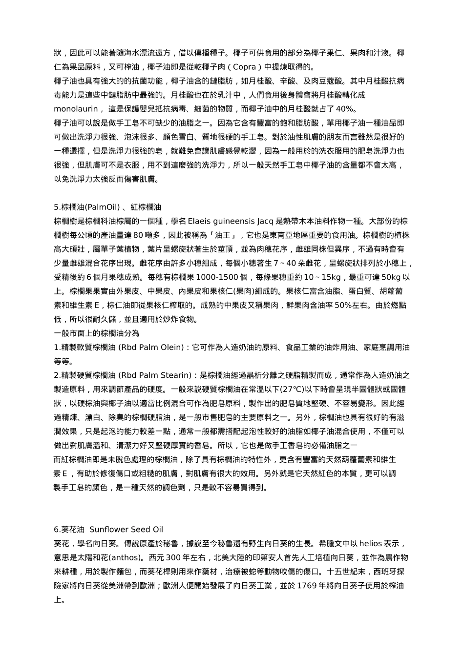 基础油详细介绍_第3页