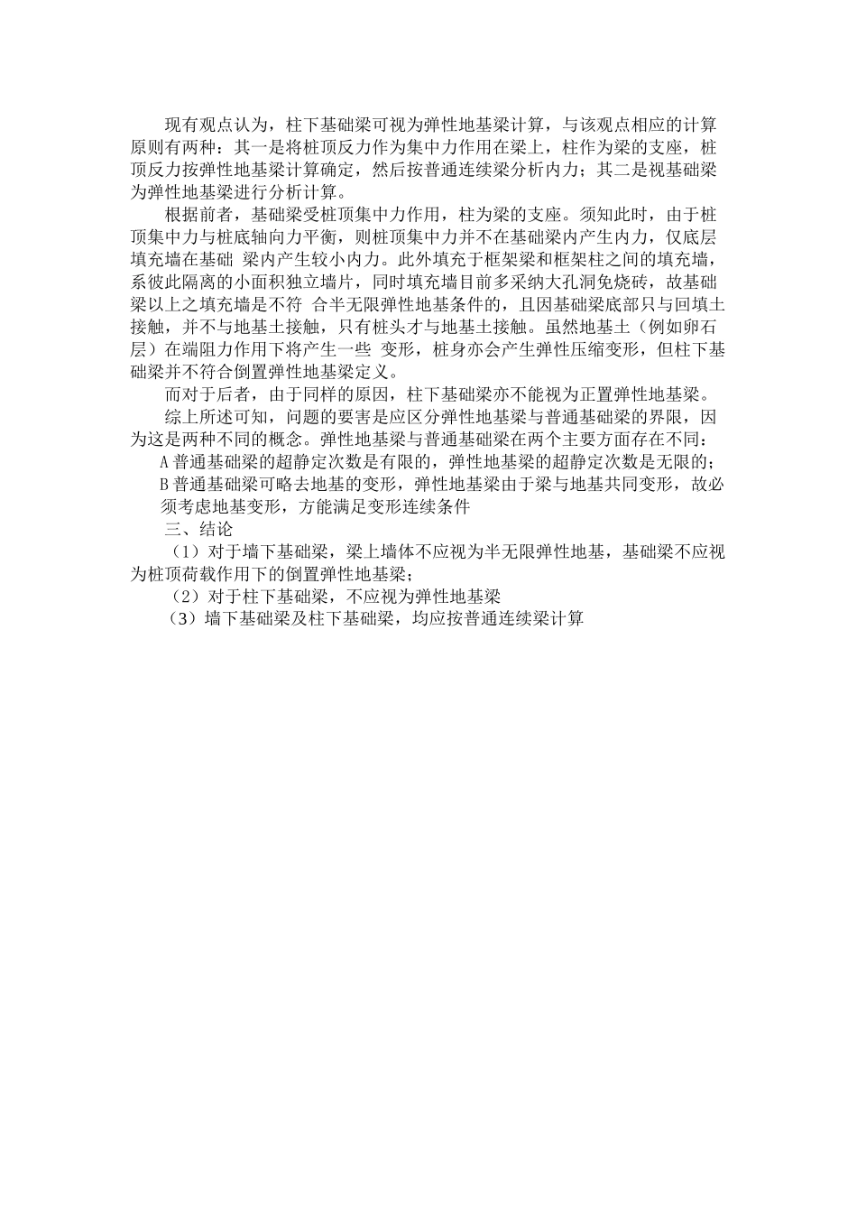 基础梁计算问题的商榷_第2页