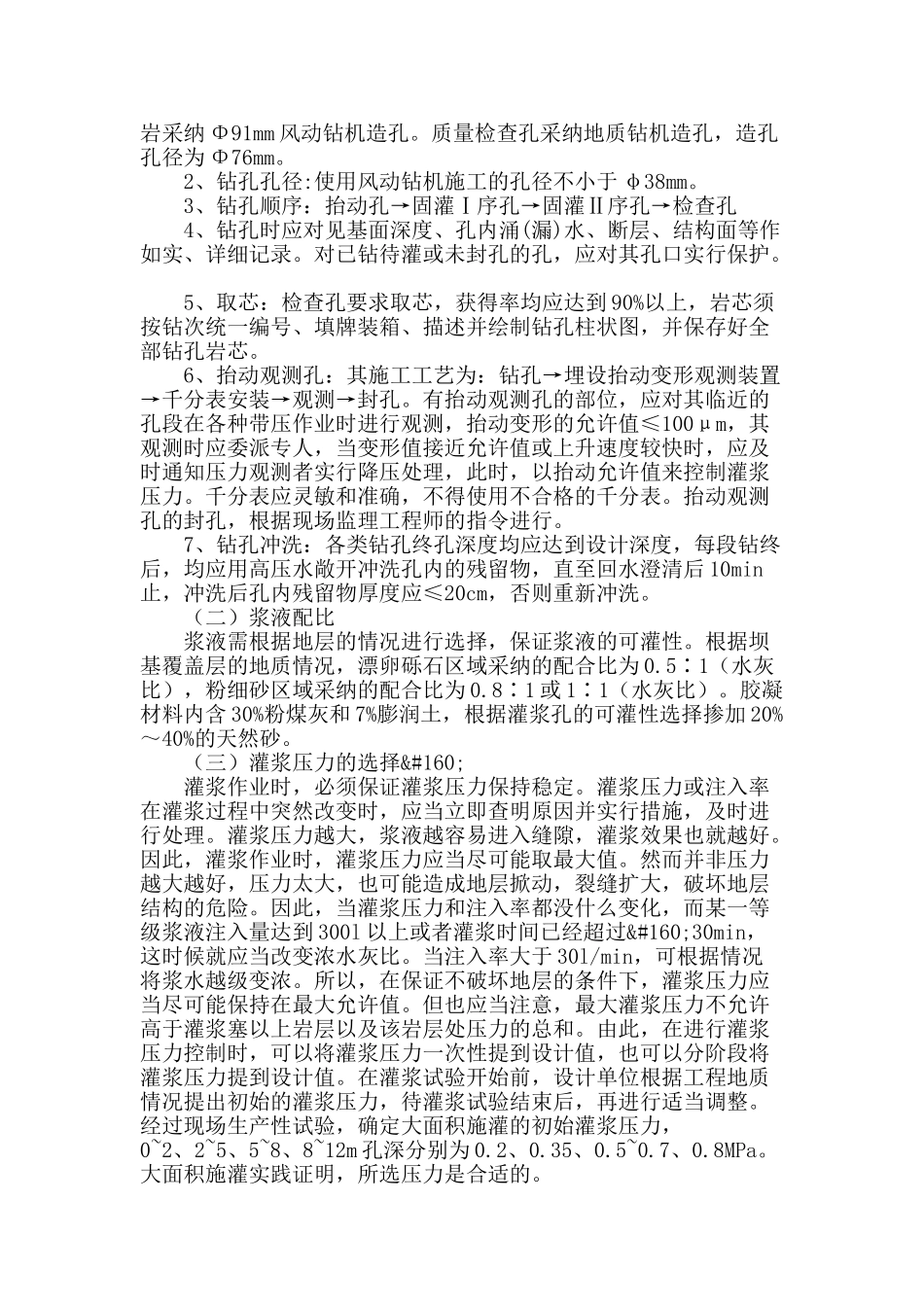 基础灌浆施工技术在水利工程中的应用_第2页