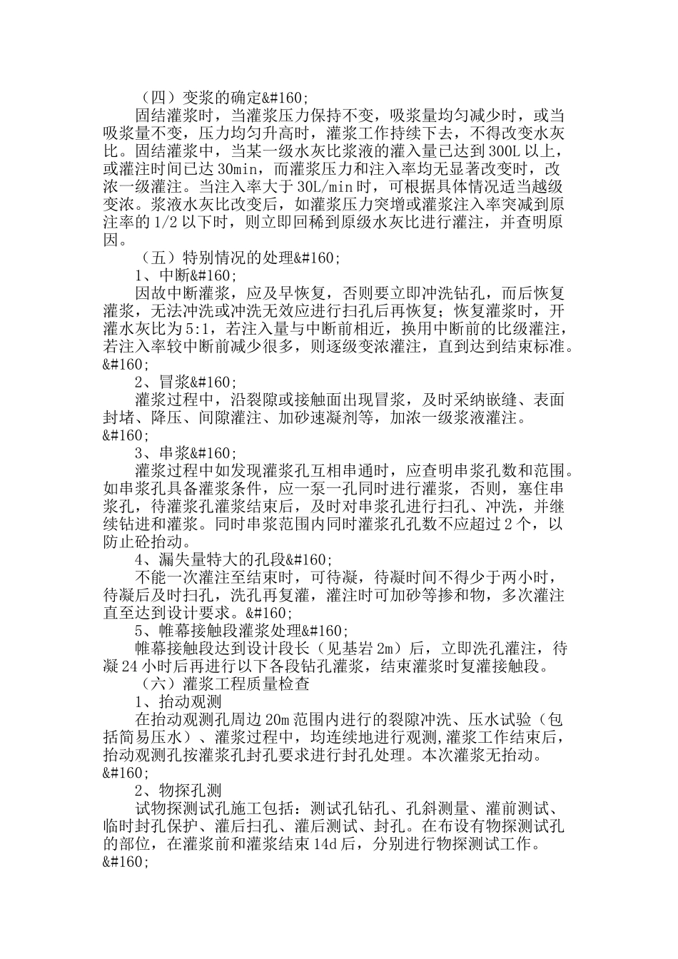 基础灌浆施工技术在水利工程中的应用_第3页