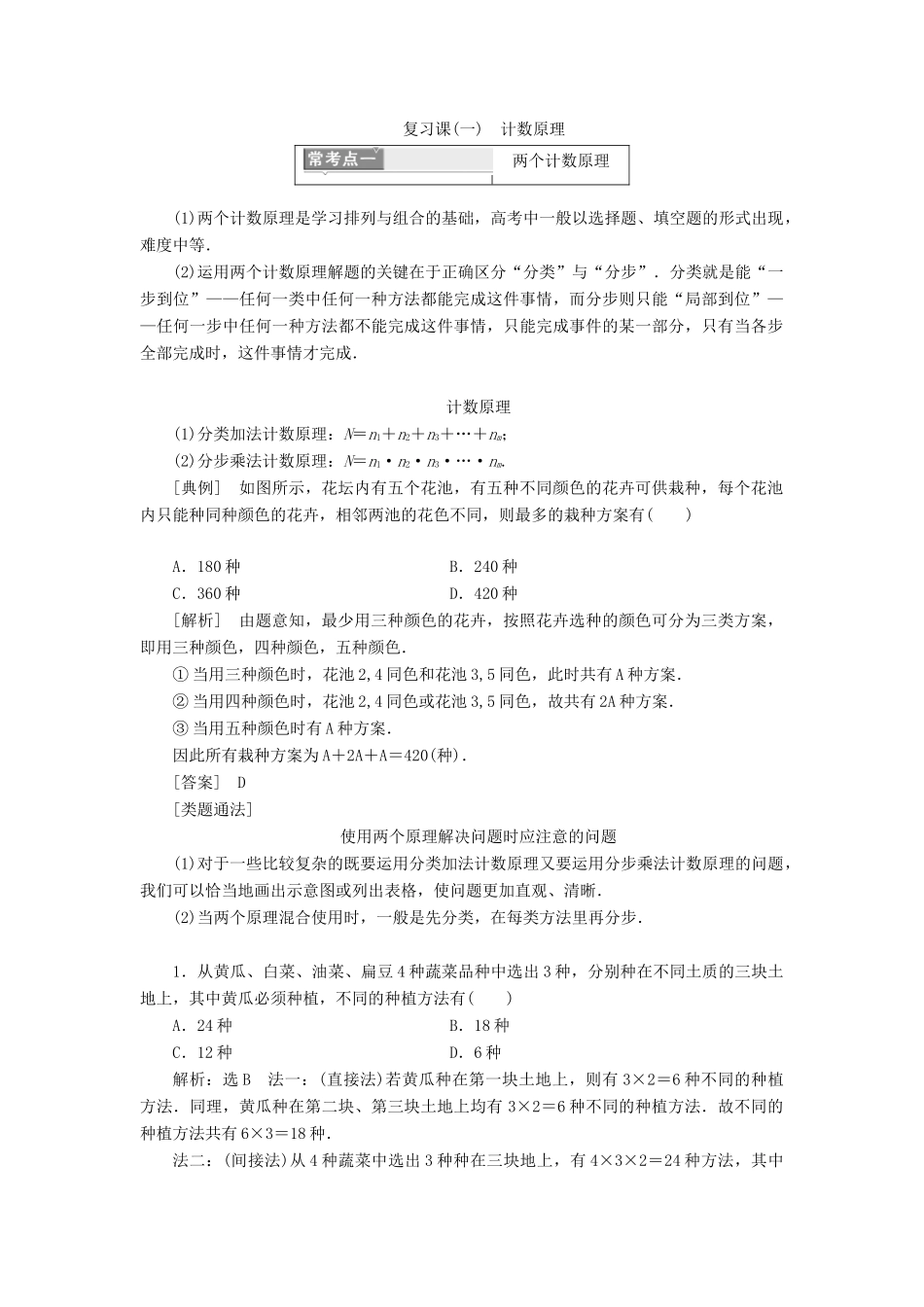 高中数学 第1章 计数原理复习课学案 新人教A版选修2-3-新人教A版高二选修2-3数学学案_第1页