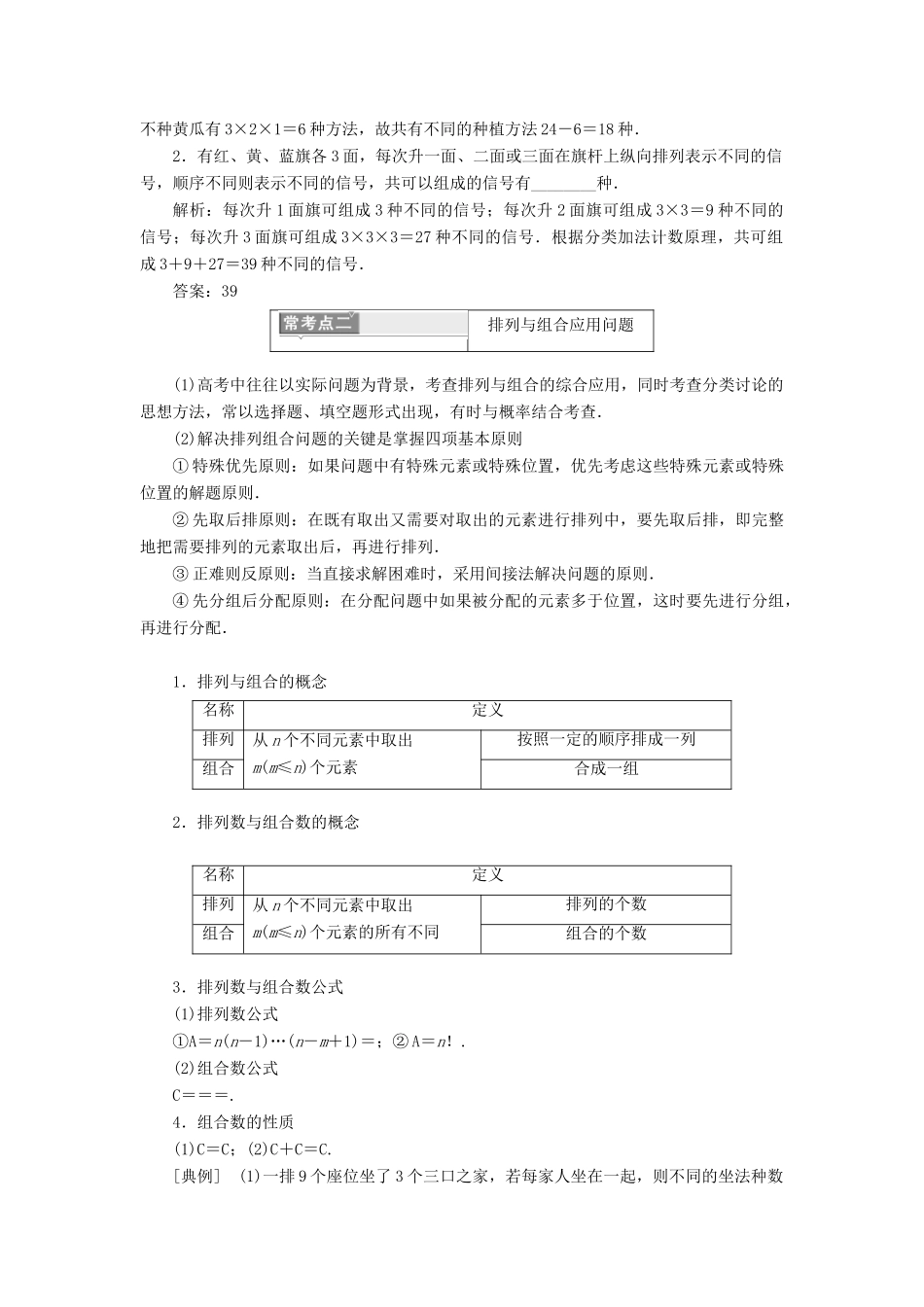 高中数学 第1章 计数原理复习课学案 新人教A版选修2-3-新人教A版高二选修2-3数学学案_第2页