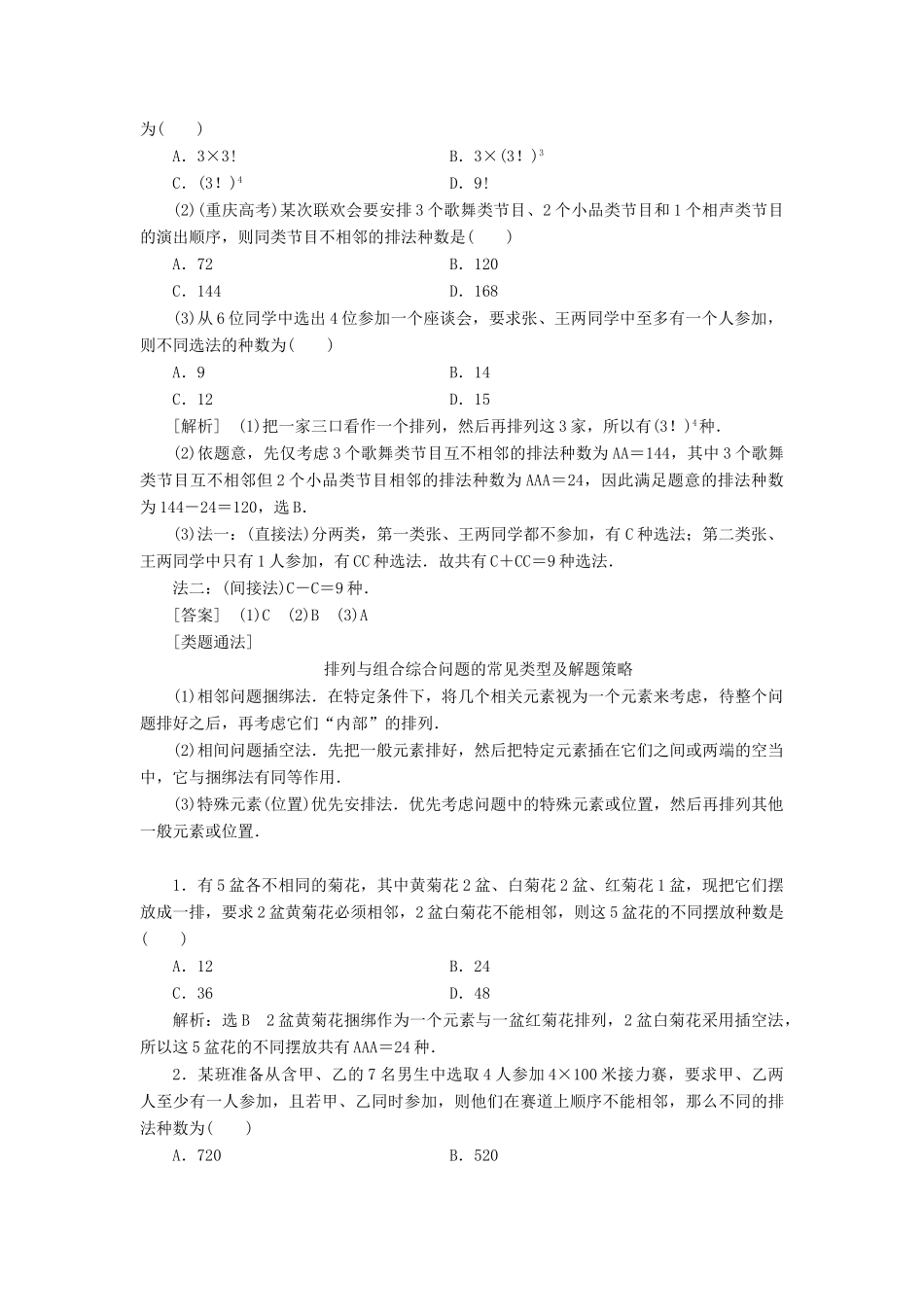 高中数学 第1章 计数原理复习课学案 新人教A版选修2-3-新人教A版高二选修2-3数学学案_第3页