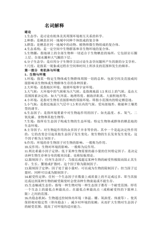 基础生态学复习资料