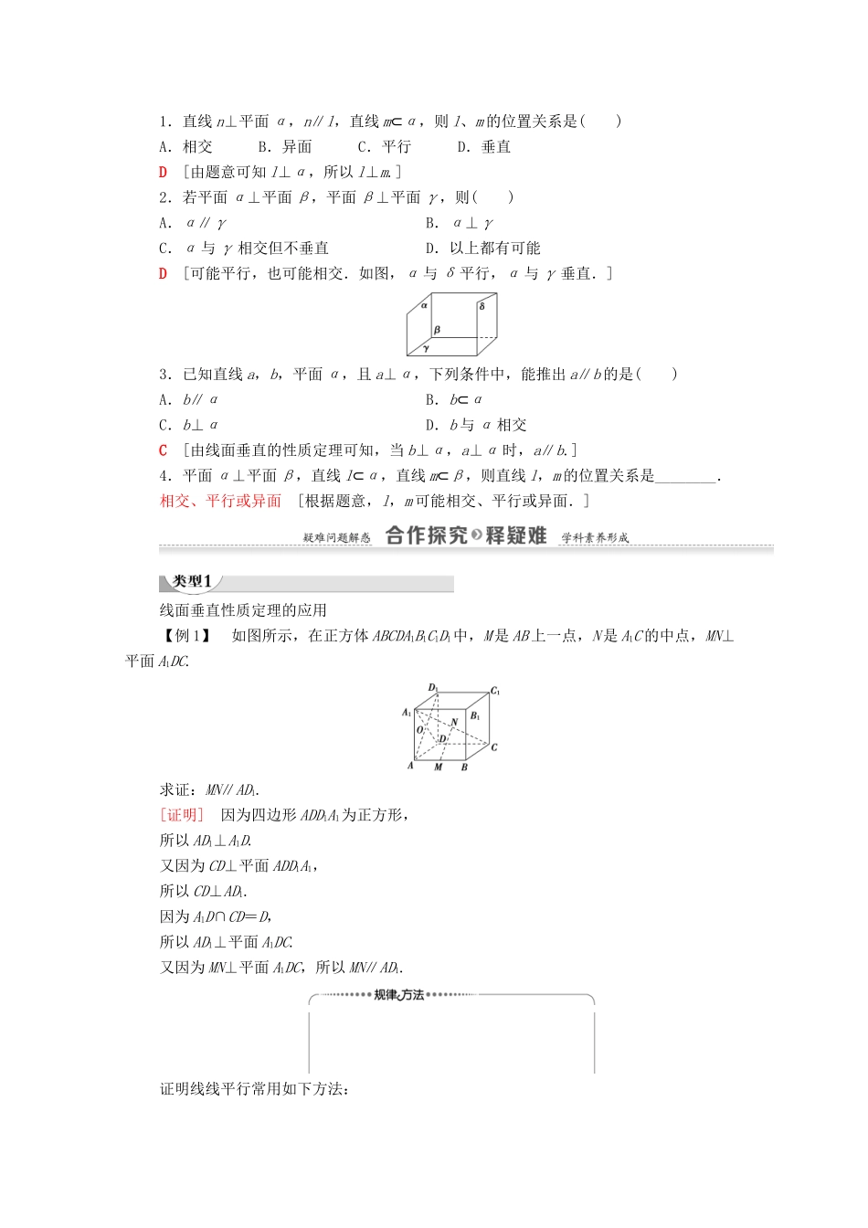 高中数学 第2章 点、直线、平面之间的位置关系 2.3 2.3.3 直线与平面垂直的性质 2.3.4 平面与平面垂直的性质学案（含解析）新人教A版必修2-新人教A版高一必修2数学学案_第2页