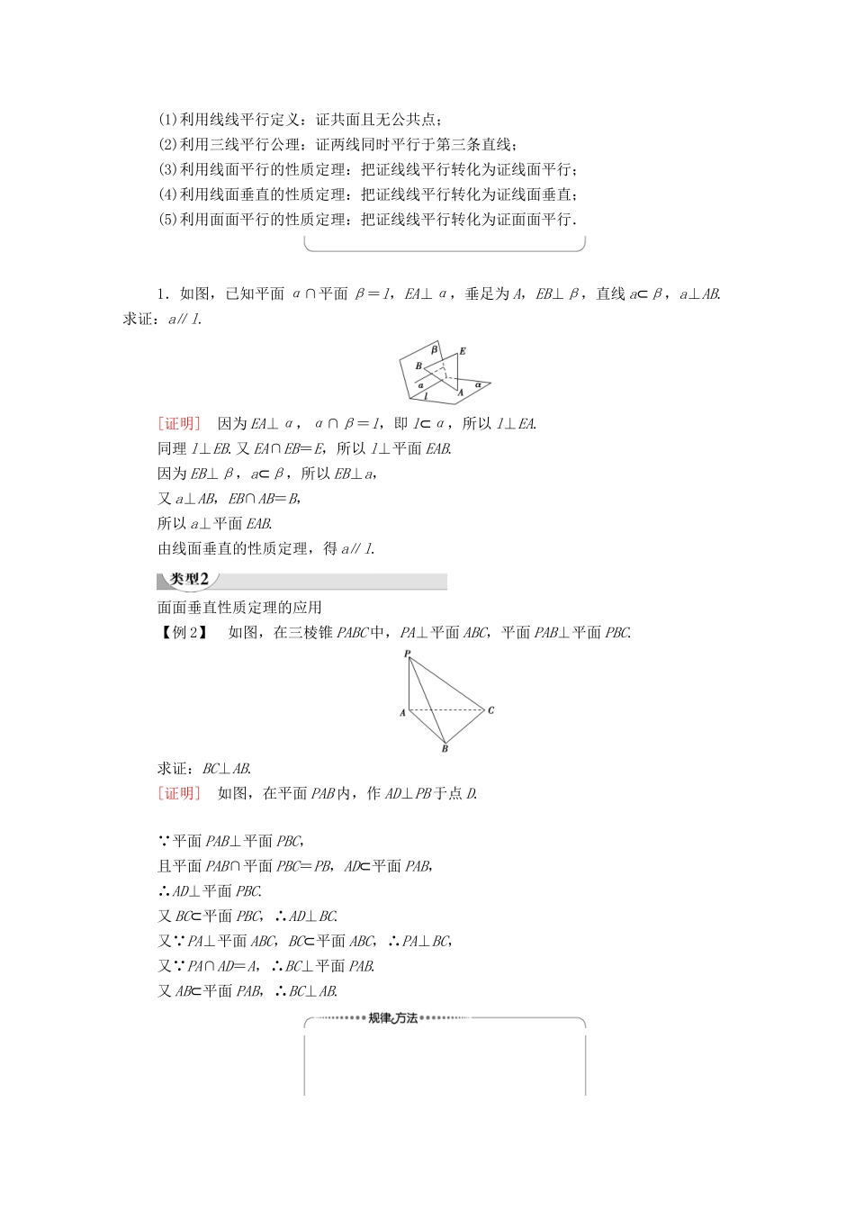 高中数学 第2章 点、直线、平面之间的位置关系 2.3 2.3.3 直线与平面垂直的性质 2.3.4 平面与平面垂直的性质学案（含解析）新人教A版必修2-新人教A版高一必修2数学学案_第3页
