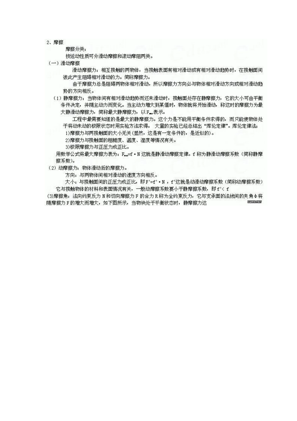 基础知识辅导---摩擦_第1页