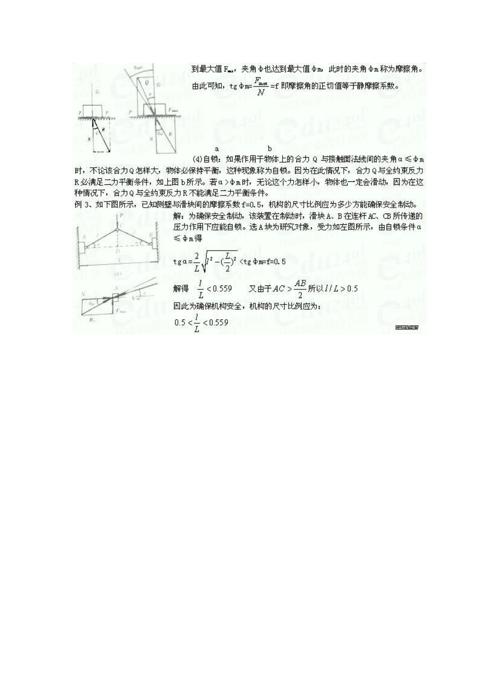 基础知识辅导---摩擦_第2页