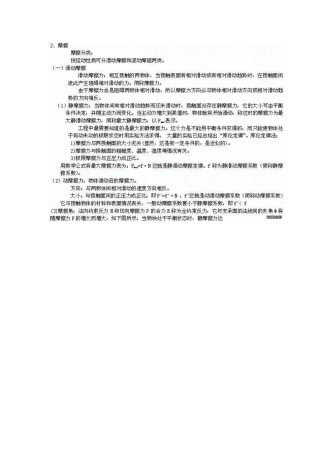 基础知识辅导---摩擦