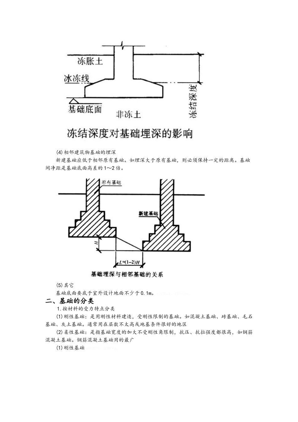 基础的类型与分类_第3页