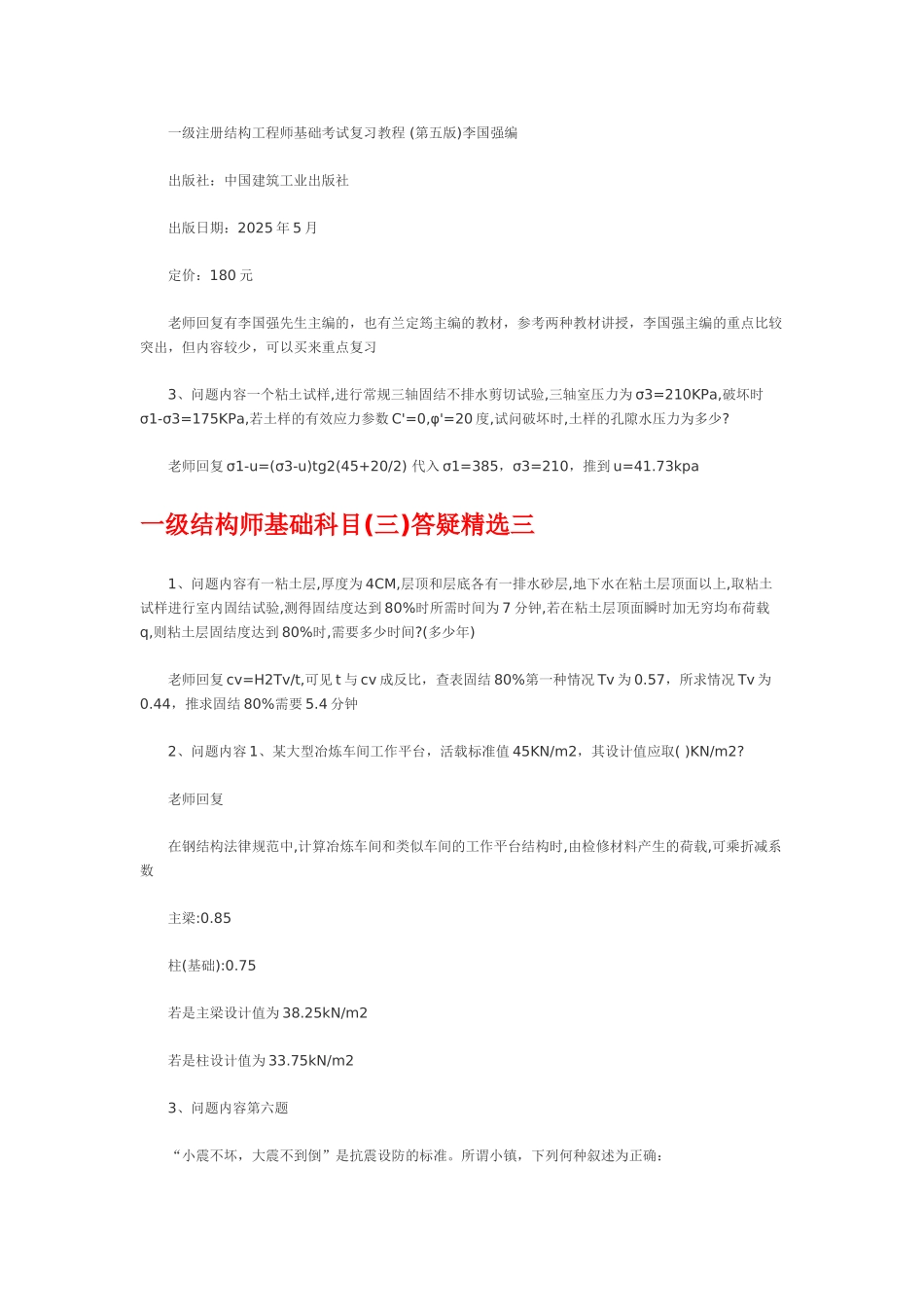 基础科目答疑精选_第2页