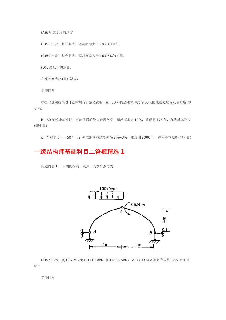 基础科目答疑精选_第3页