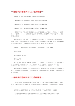 基础科目答疑精选