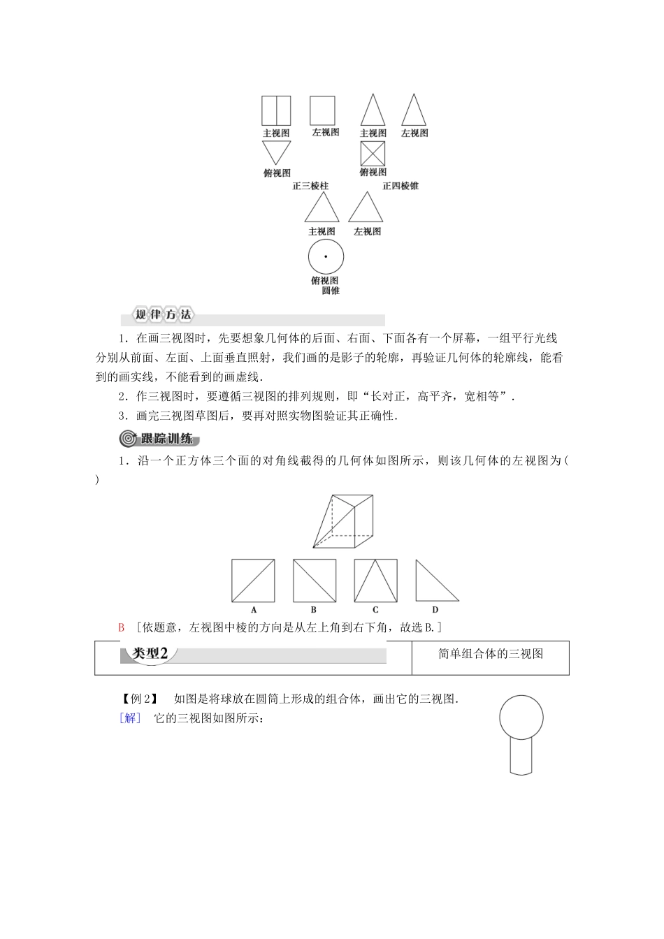 高中数学 第1章 立体几何初步 3 三视图 3.1 简单组合体的三视图 3.2 由三视图还原成实物图学案 北师大版必修2-北师大版高一必修2数学学案_第3页