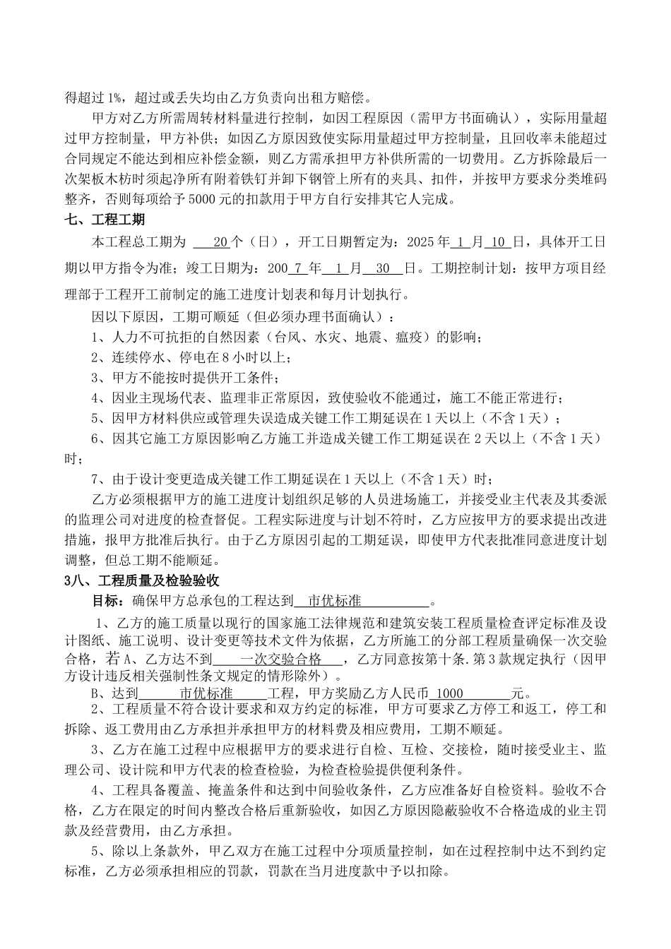 基础砖胎模分项工程劳务合同_第3页