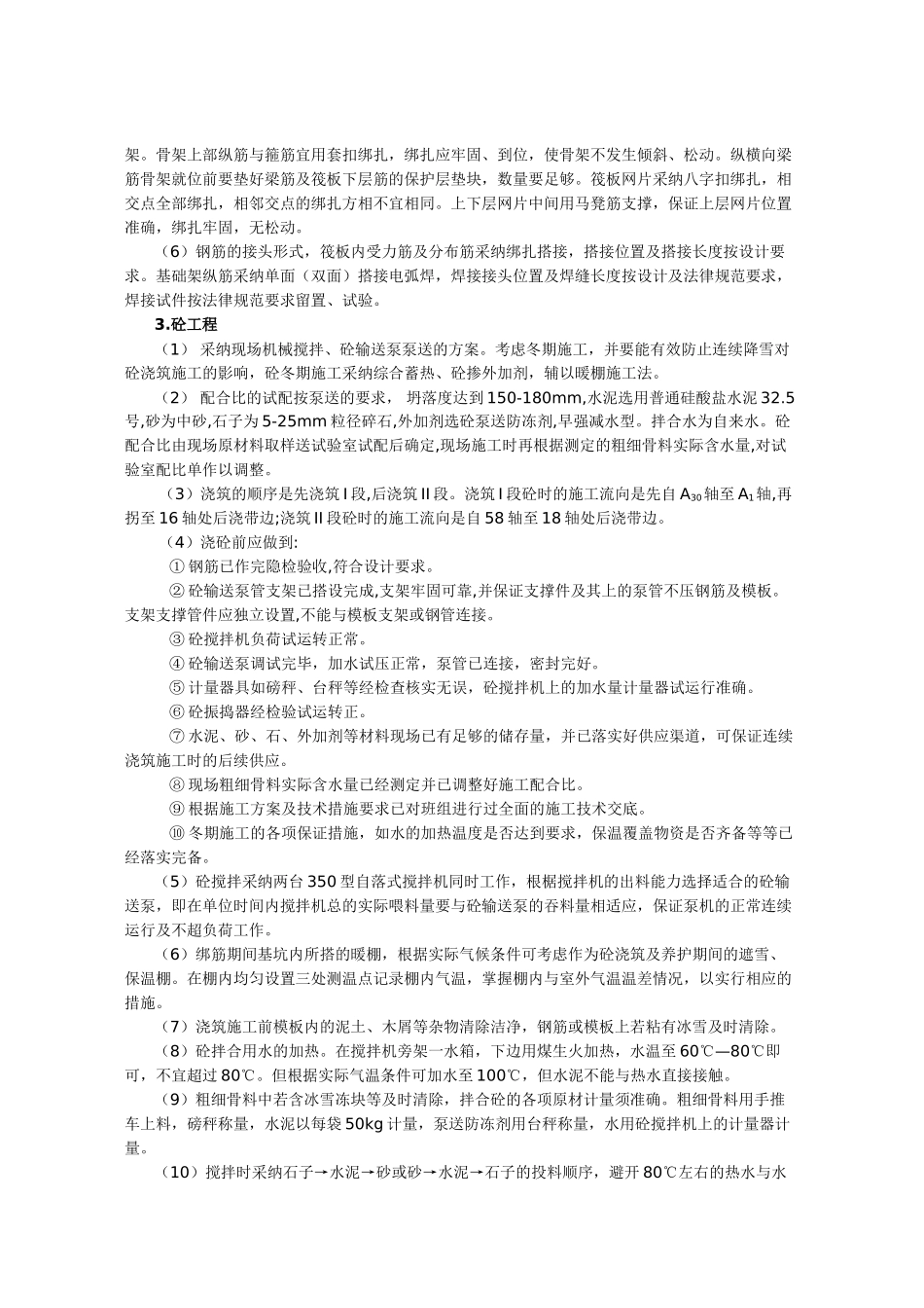 基础筏板及基础梁分项工程施工方案_第2页