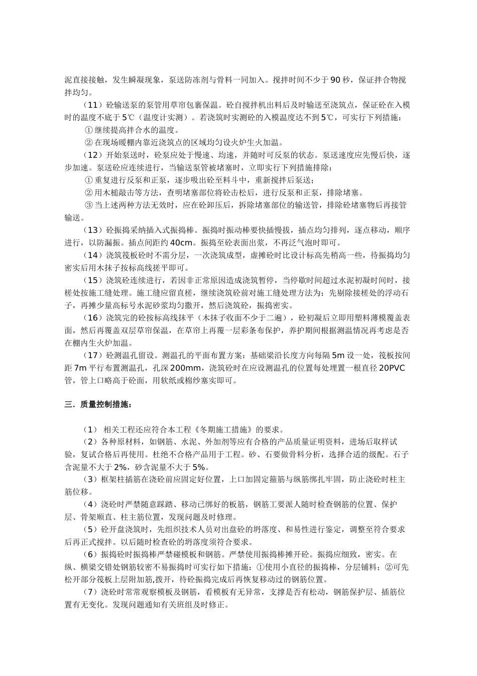 基础筏板及基础梁分项工程施工方案_第3页