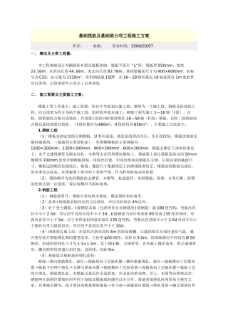 基础筏板及基础梁分项工程施工方案