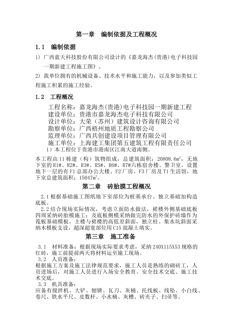 基础砖胎膜专项施工方案_第3页