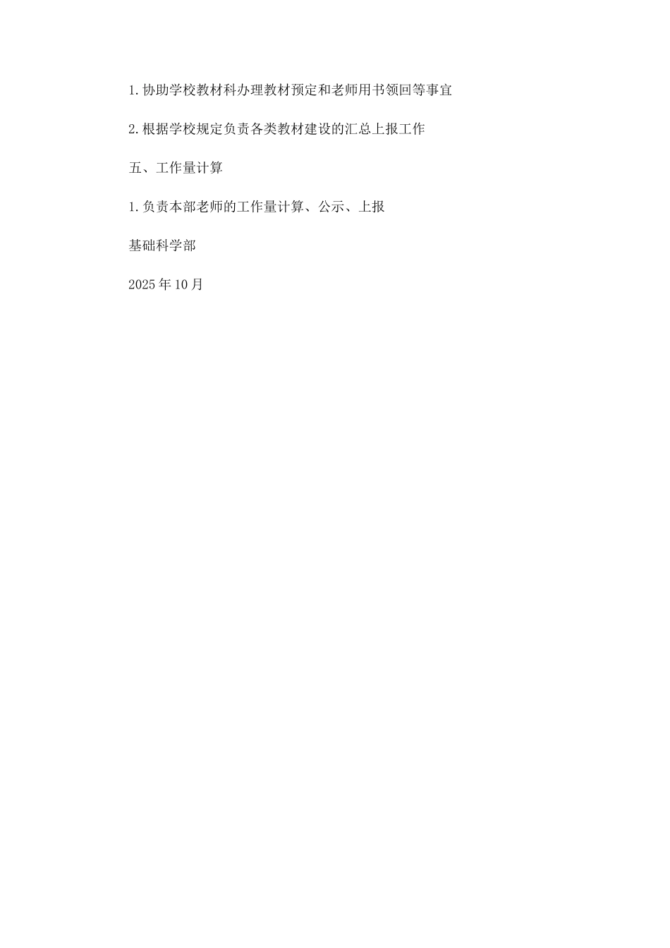 基础科学部教学组织与管理职责_第2页