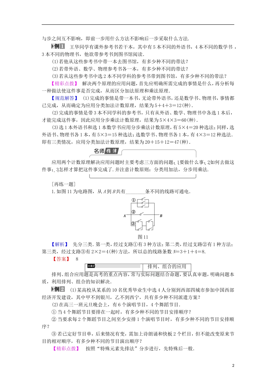 高中数学 第1章 计数原理章末分层突破学案 北师大版选修2-3-北师大版高中选修2-3数学学案_第2页