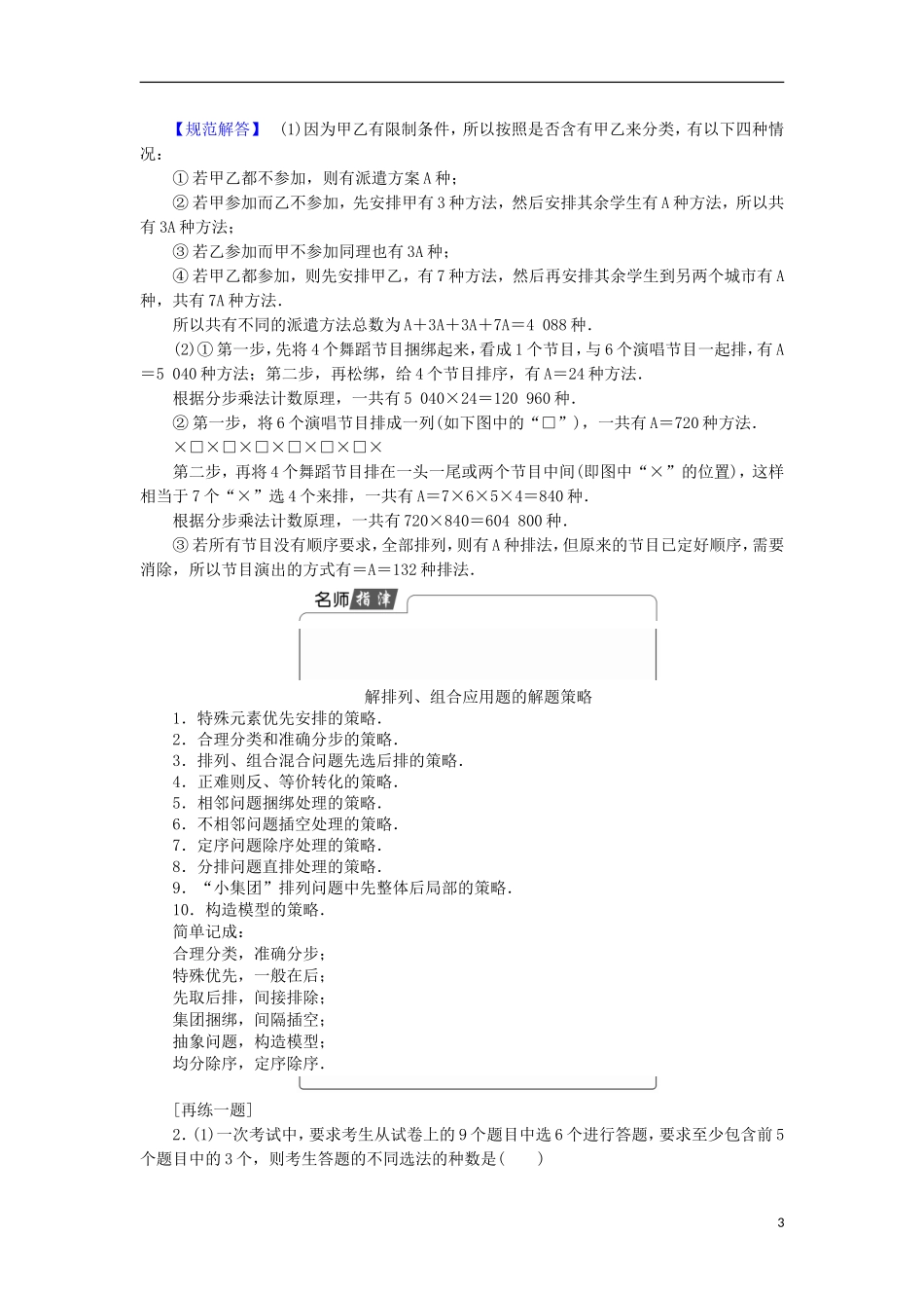 高中数学 第1章 计数原理章末分层突破学案 北师大版选修2-3-北师大版高中选修2-3数学学案_第3页
