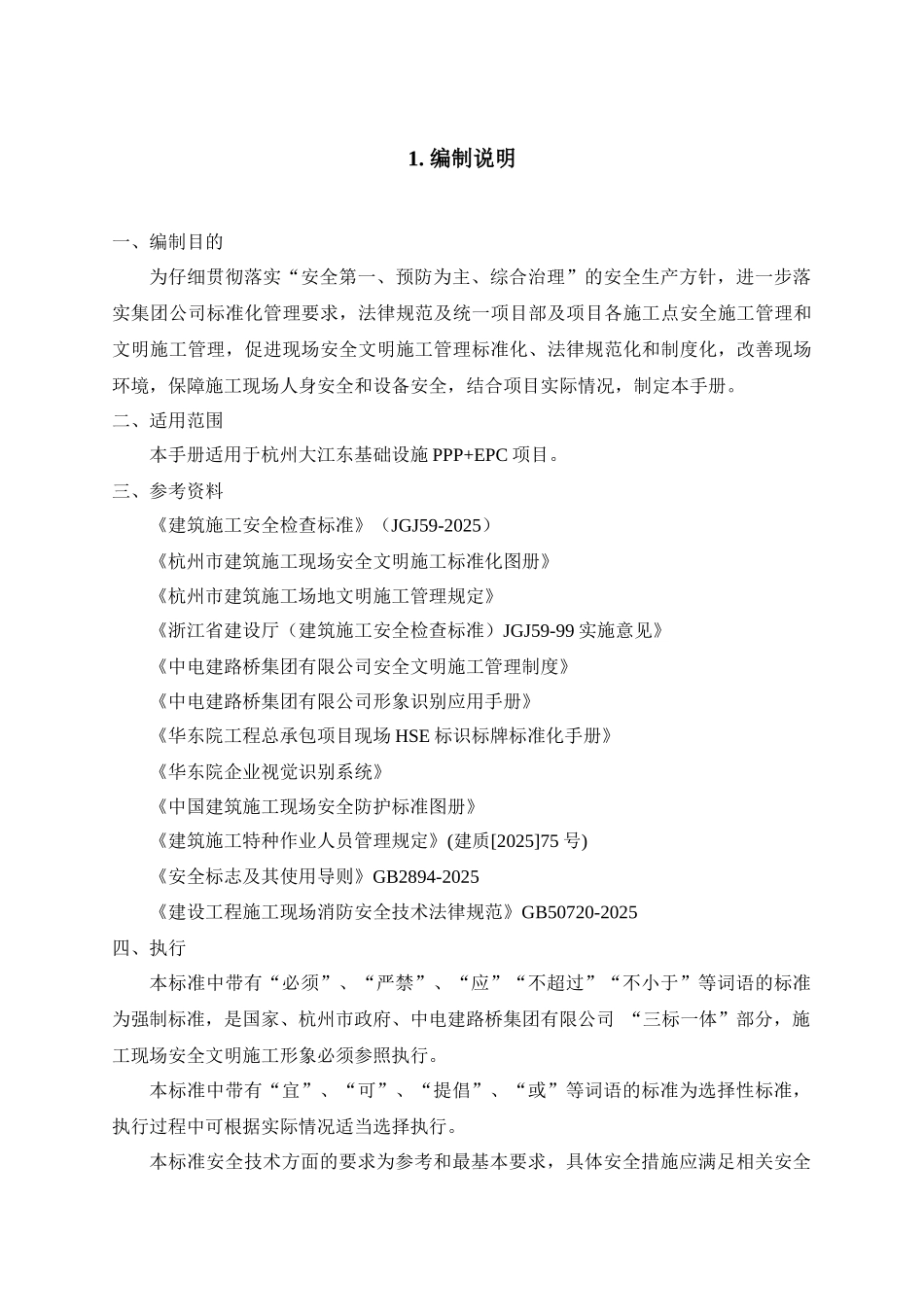 基础设施工程安全及临建手册_第3页