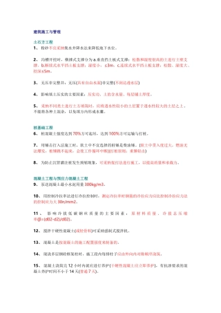 基础考试施工与管理考点25条
