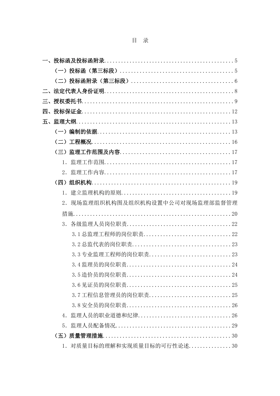 基础设施技术标_第1页