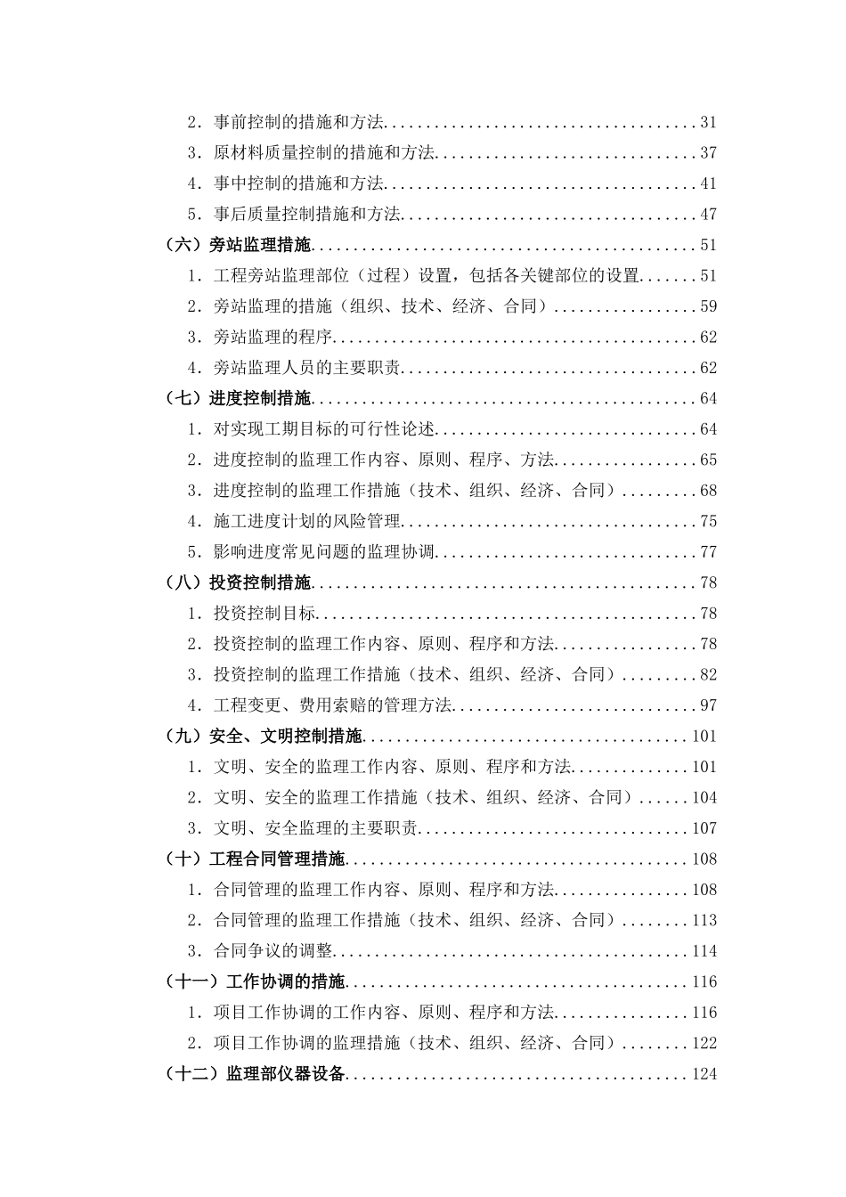 基础设施技术标_第2页