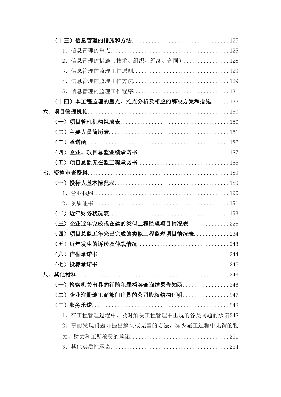 基础设施技术标_第3页