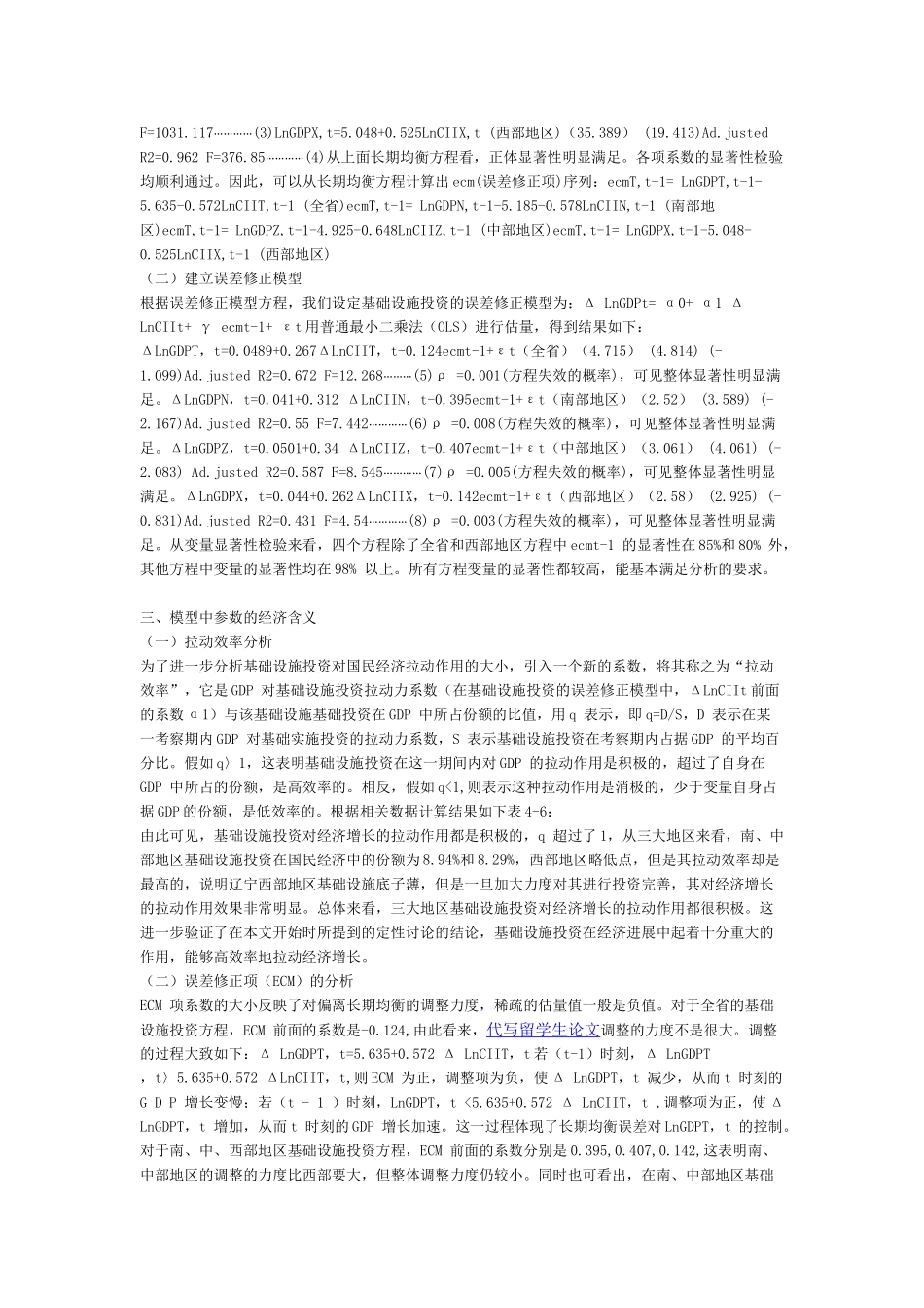 基础设施投资与经济增长的误差修正模型探究_第2页