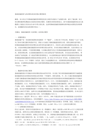 基础设施投资与经济增长的误差修正模型探究