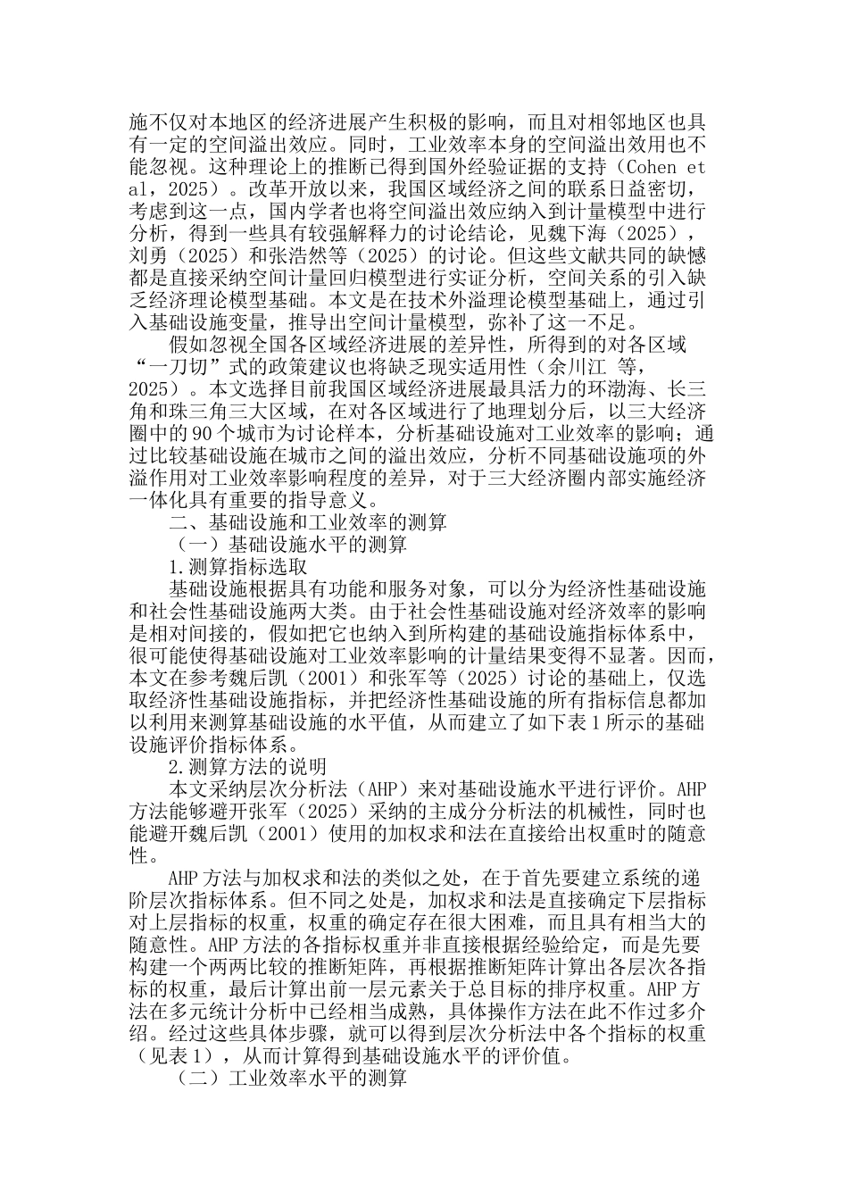 基础设施、空间溢出与工业效率_第2页