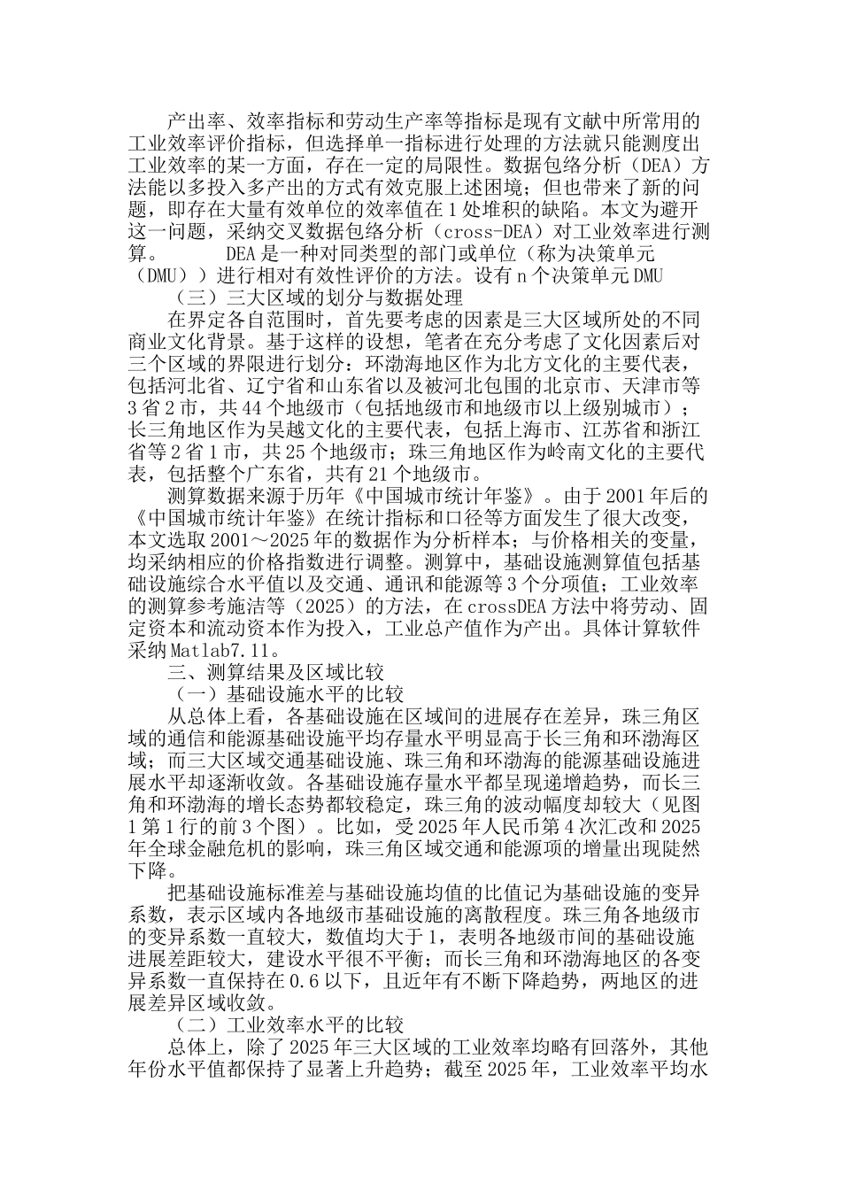 基础设施、空间溢出与工业效率_第3页